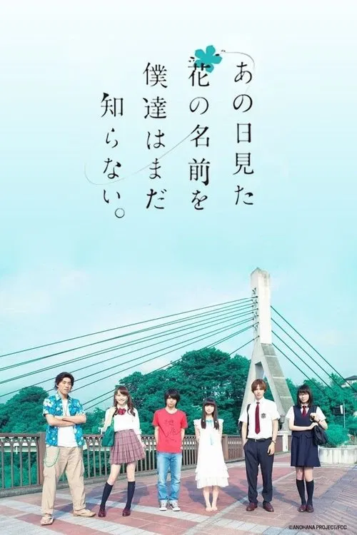 未闻花名