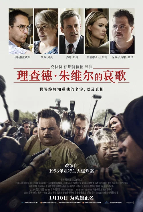 理查德&middot;朱维尔的哀歌