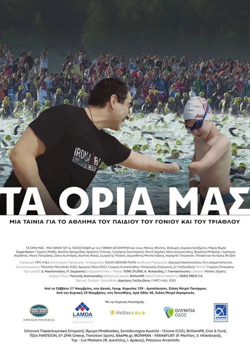 &Tau;&alpha; Ό&rho;&iota;ά &mu;&alpha;&sigmaf;