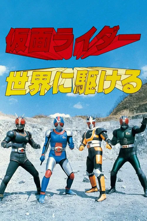 假面骑士Black Rx：迎向假面骑士的世界
