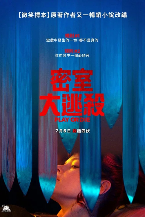 玩命逃杀
