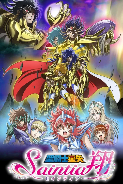 圣斗士星矢：圣斗少女翔