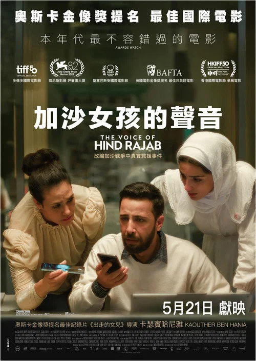 欣德&middot;拉贾布之声