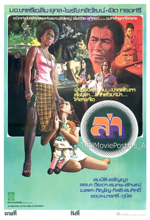 ล่า