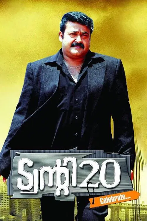 ട്വന്&zwj;റി 20
