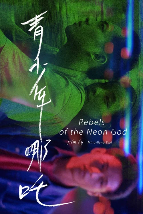 青少年哪吒