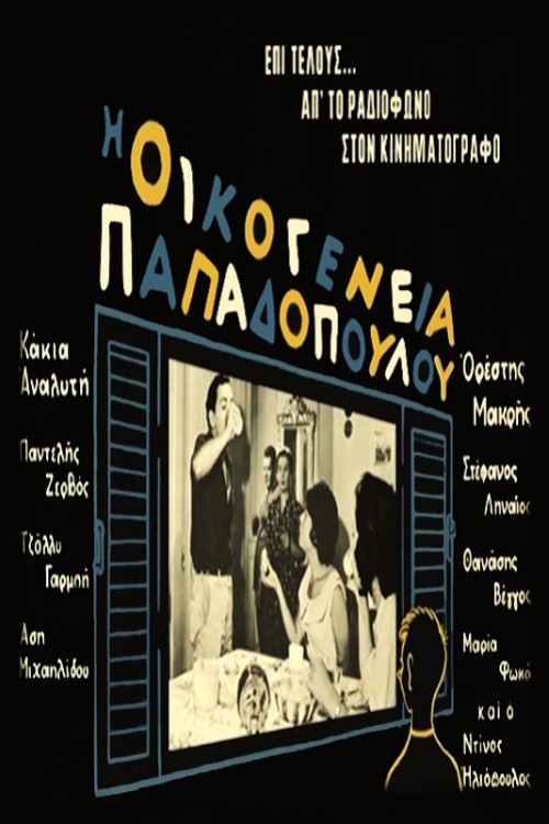 &Omicron;&iota;&kappa;&omicron;&gamma;έ&nu;&epsilon;&iota;&alpha; &Pi;&alpha;&pi;&alpha;&delta;&omicron;&pi;&omicron;ύ&lambda;&omicron;&upsilon;