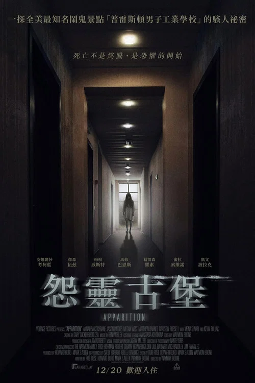 怨灵古堡