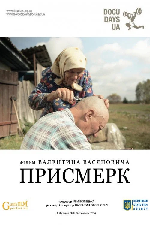 Присмерк