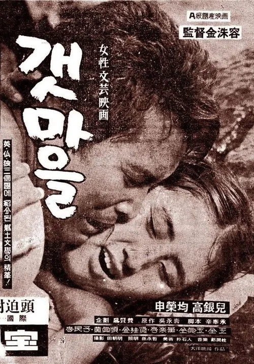 渔村