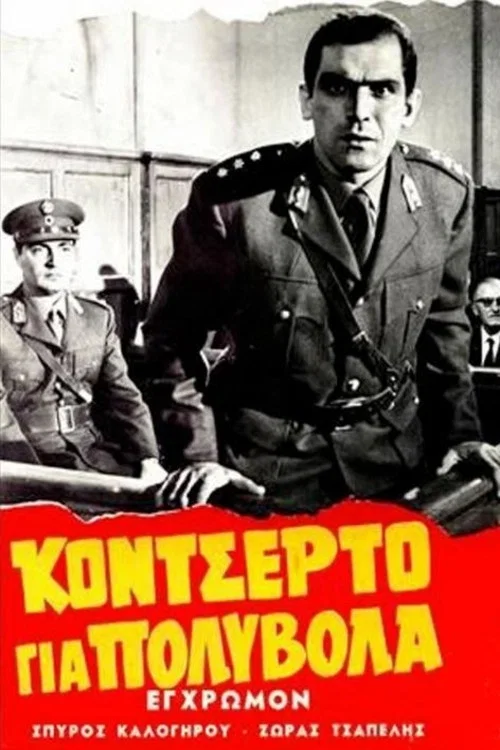 &Kappa;&omicron;&nu;&tau;&sigma;έ&rho;&tau;&omicron; &Gamma;&iota;&alpha; &Pi;&omicron;&lambda;&upsilon;&beta;ό&lambda;&alpha;