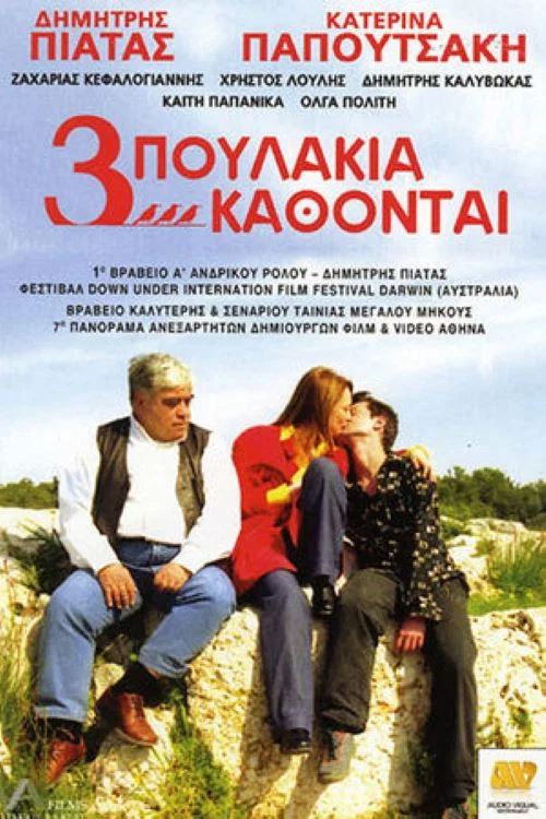 &Tau;&rho;ί&alpha; &Pi;&omicron;&upsilon;&lambda;ά&kappa;&iota;&alpha; &Kappa;ά&theta;&omicron;&nu;&tau;&alpha;&iota;...