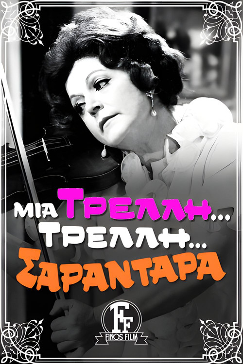 &Mu;&iota;&alpha; &Tau;&rho;&epsilon;&lambda;ή... &Tau;&rho;&epsilon;&lambda;ή.. &Sigma;&alpha;&rho;&alpha;&nu;&tau;ά&rho;&alpha;