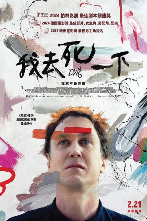 死亡乐章