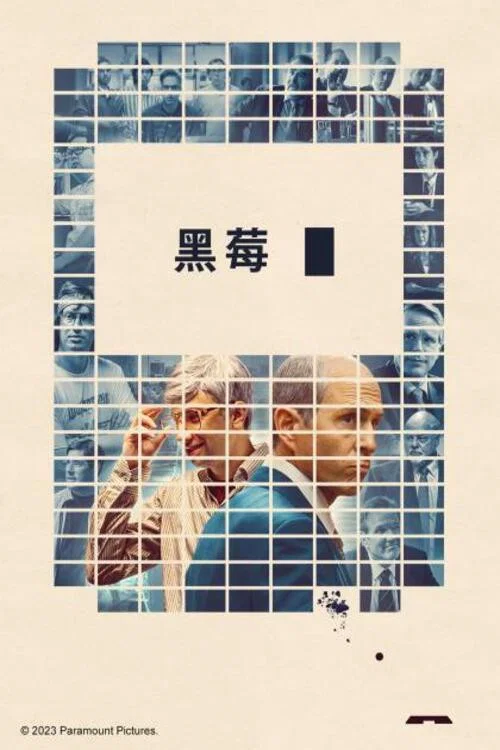 黑莓传奇