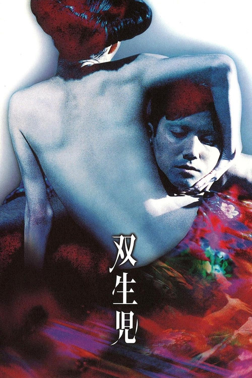双生儿