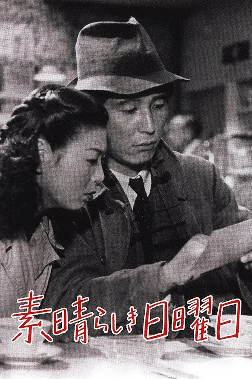 美好的星期天