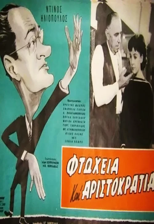 &Phi;&tau;ώ&chi;&epsilon;&iota;&alpha; &kappa;&alpha;&iota; &alpha;&rho;&iota;&sigma;&tau;&omicron;&kappa;&rho;&alpha;&tau;ί&alpha;