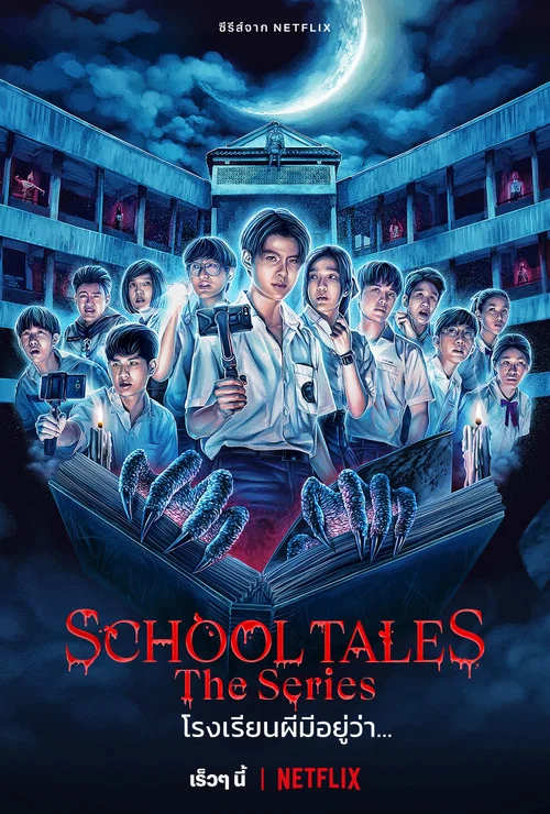 校园鬼故事