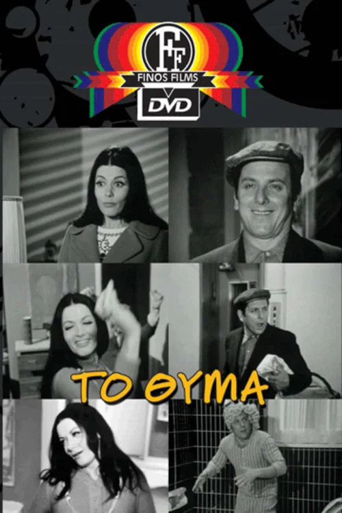 &Tau;&omicron;...&theta;ύ&mu;&alpha;