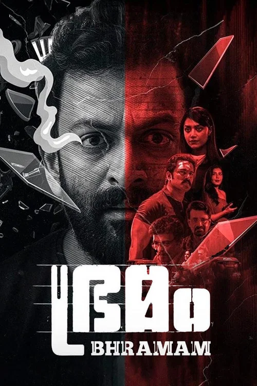 ഭ്രമം