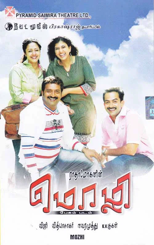 மொழி