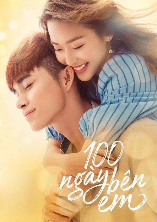 100天宝贝