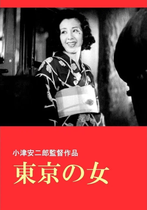 东京之女