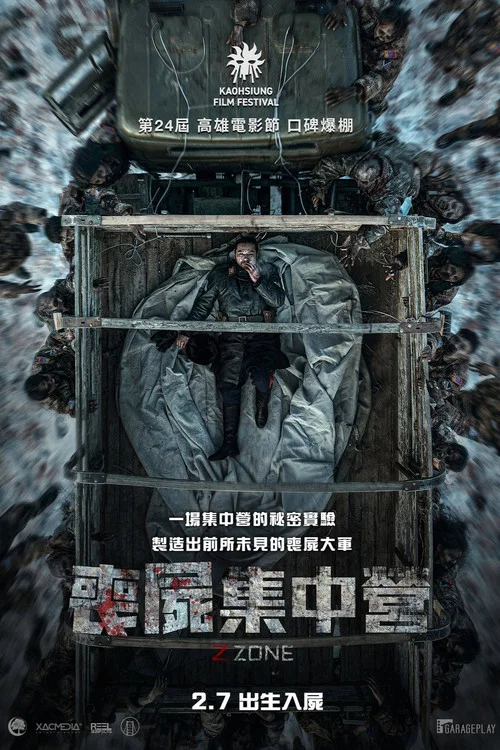 丧尸集中营