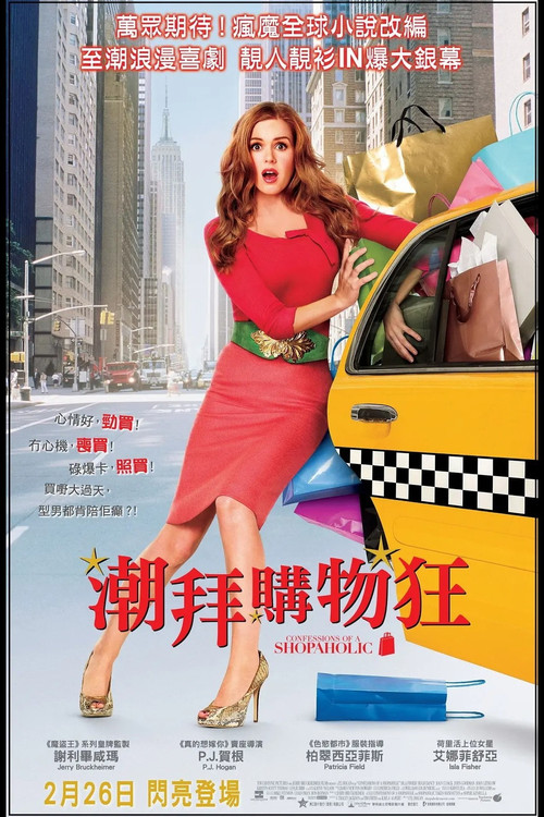 一个购物狂的自白
