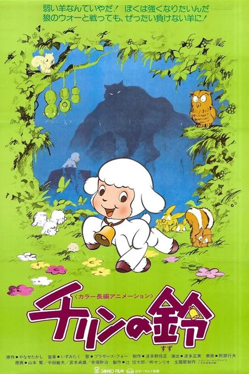 七灵的铃