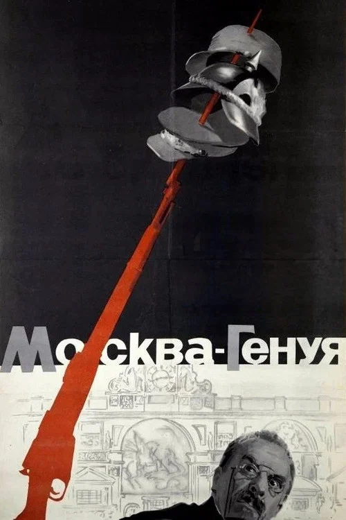 Москва &ndash; Генуя