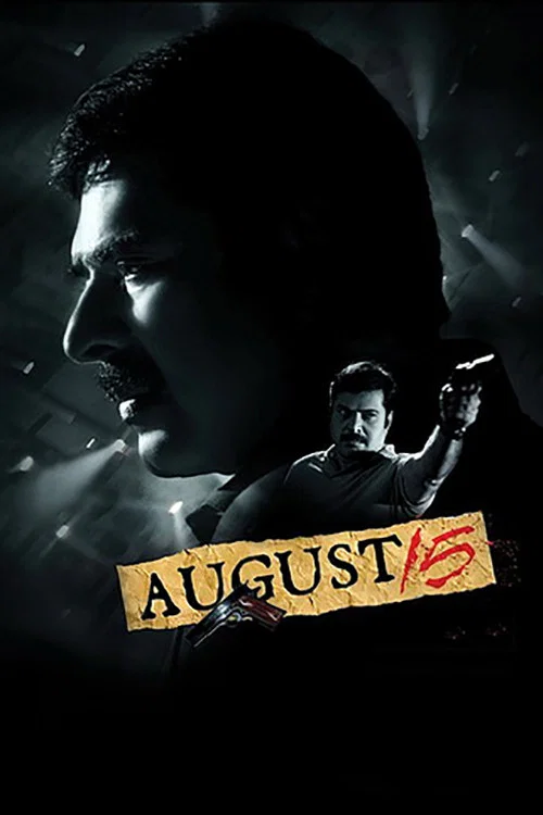 ആഗസ്റ്റ്&zwnj; 15