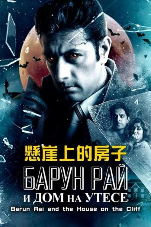 Barun Rai and the House on the Cliff