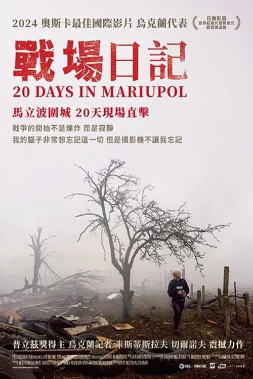 马里乌波尔20天