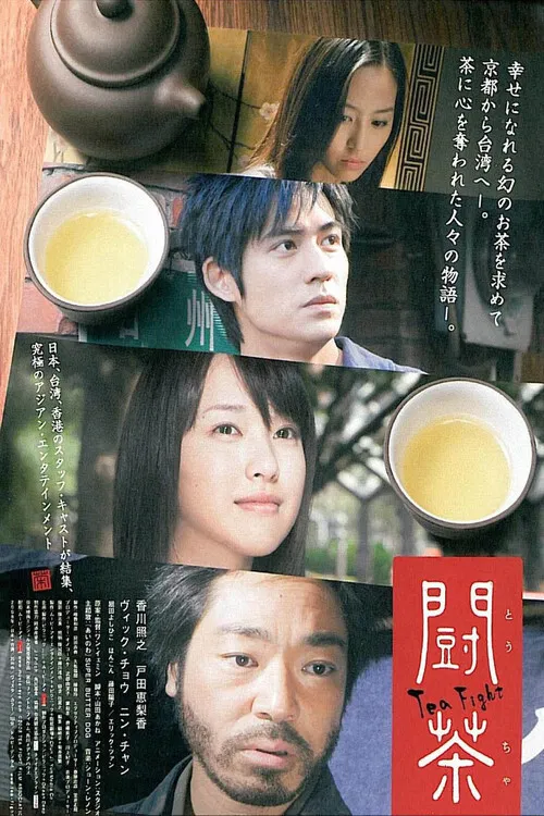 斗茶