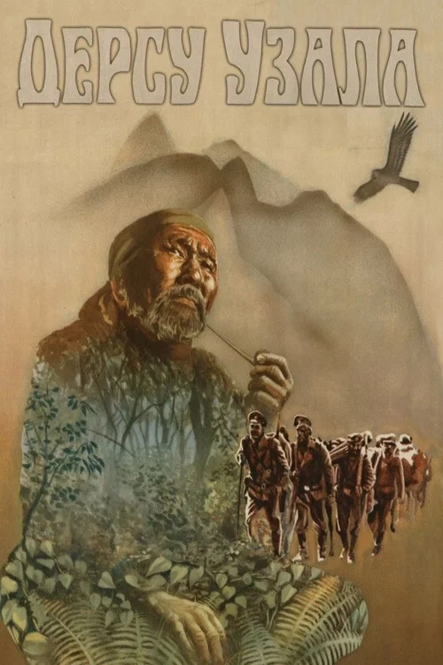 德尔苏&middot;乌扎拉