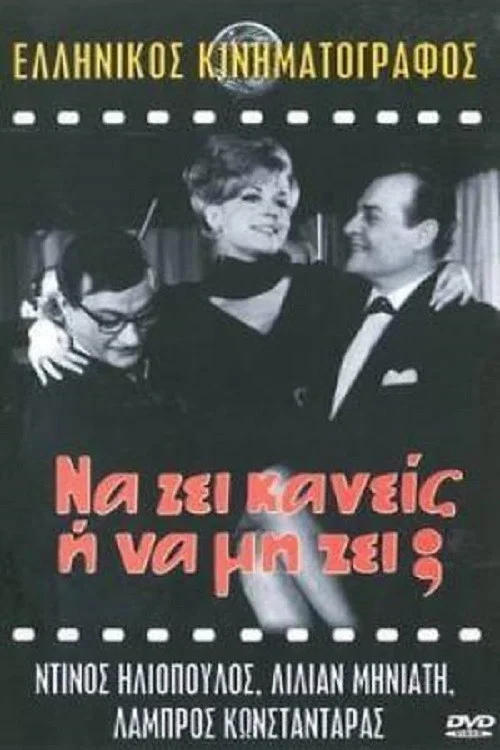 &Nu;&alpha; &zeta;&eta; &kappa;&alpha;&nu;&epsilon;ί&sigmaf; ή &nu;&alpha; &mu;&eta; &zeta;&eta;;