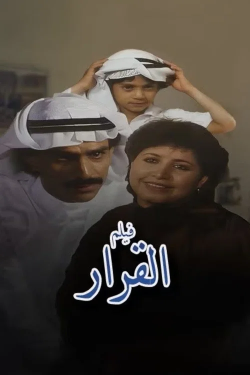 القرار