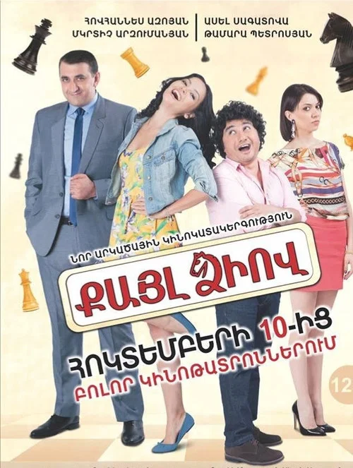 Քայլ Ձիով