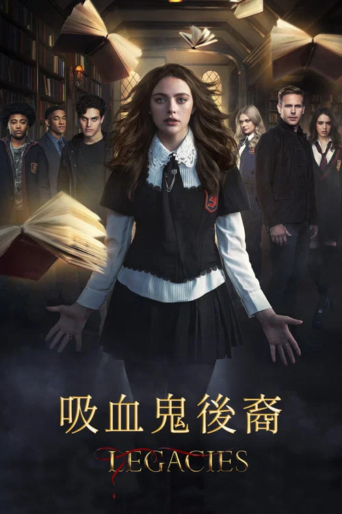 吸血鬼后裔