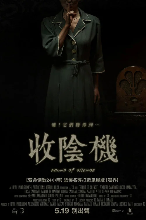 寂静之声