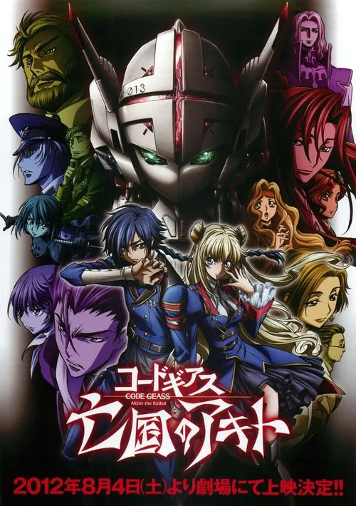 Code Geass 亡国的阿基德 第1章：翼龙降临