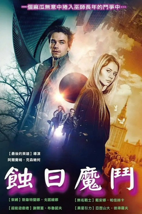 Затмение
