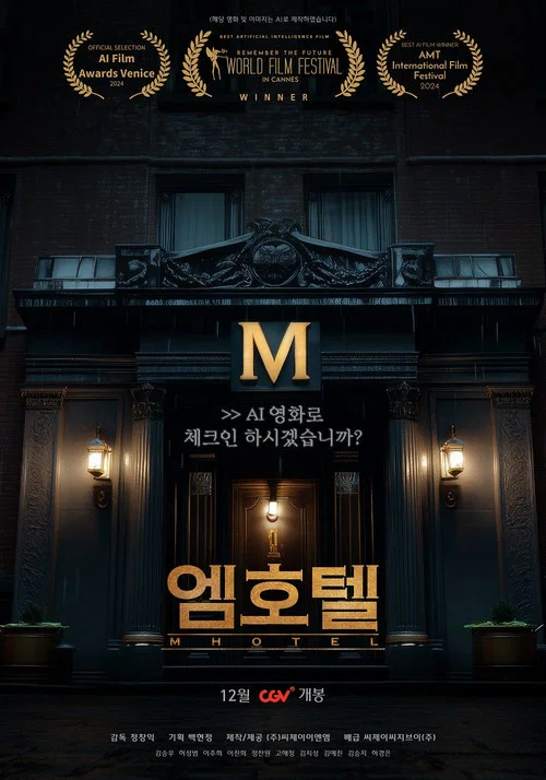 엠호텔