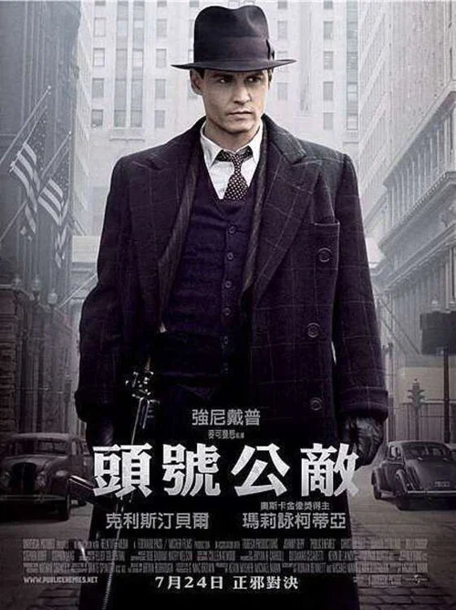 公众之敌