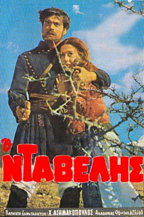 &Omicron; &Nu;&tau;&alpha;&beta;έ&lambda;&eta;&sigmaf;