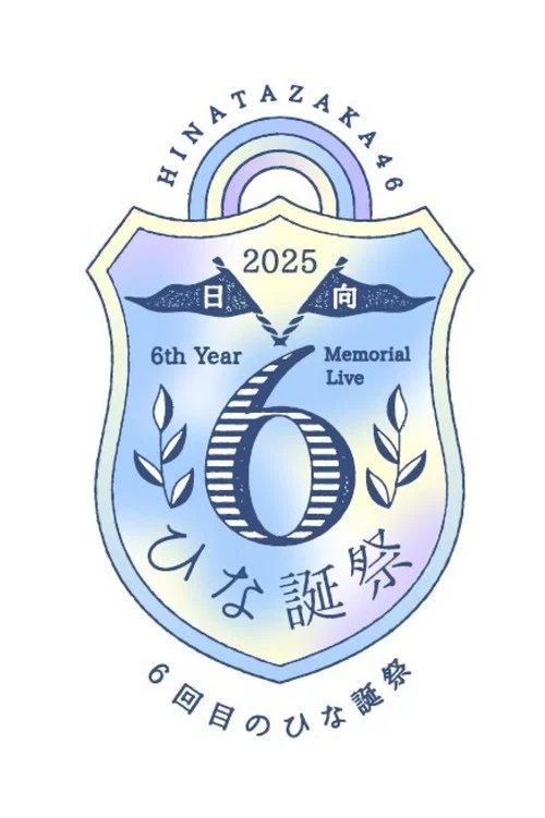 6回目のひな誕祭