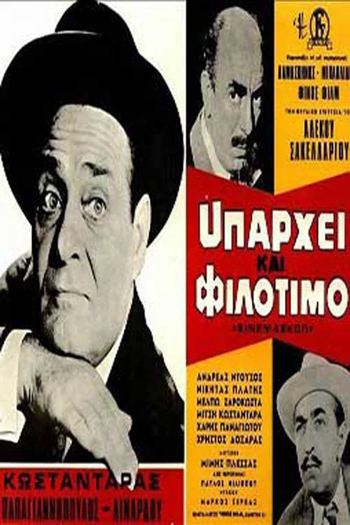 &Upsilon;&pi;ά&rho;&chi;&epsilon;&iota; &Kappa;&alpha;&iota; &Phi;&iota;&lambda;ό&tau;&iota;&mu;&omicron;