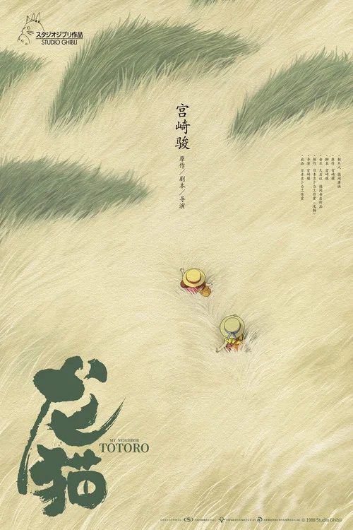 龙猫